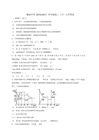 四川雅安中学2016_2017学年高二化学下学期开学考试试题