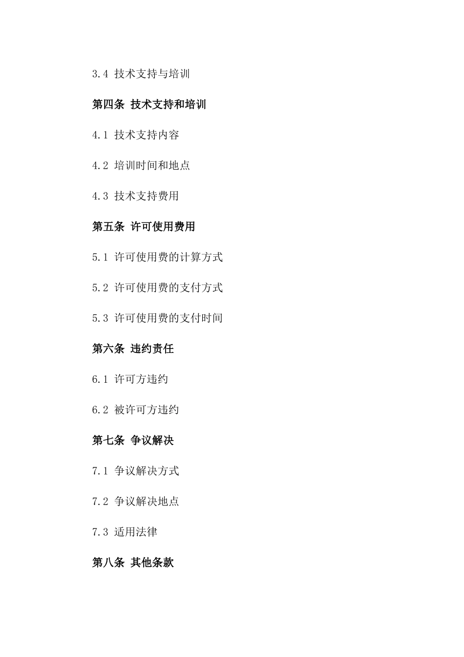 2024年专利实施许可合同及专利实施范围_第3页