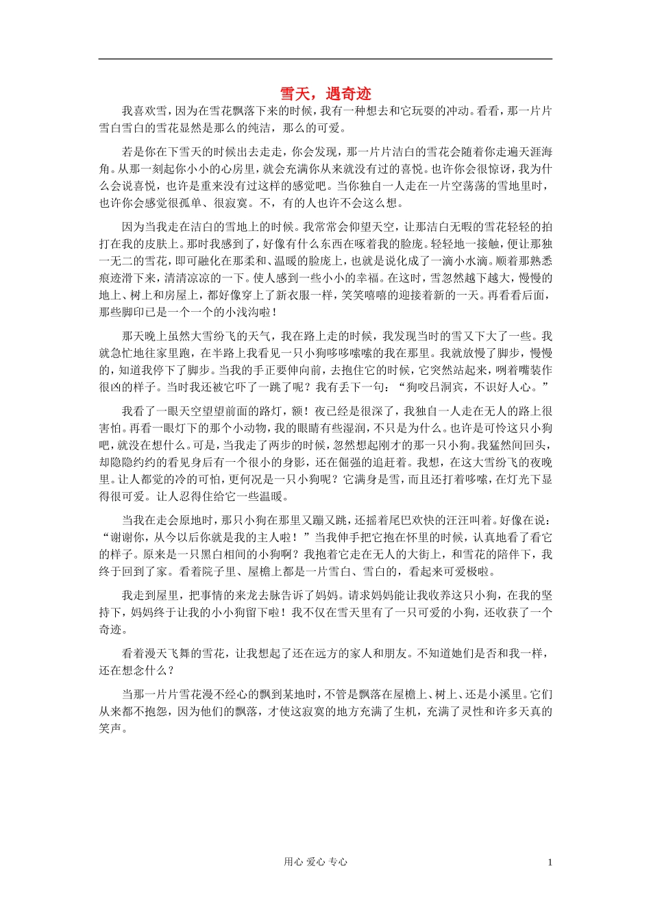 八年级语文-雪天-遇奇迹作文素材_第1页