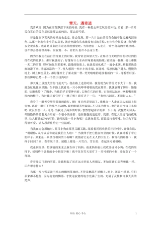 八年级语文-雪天-遇奇迹作文素材