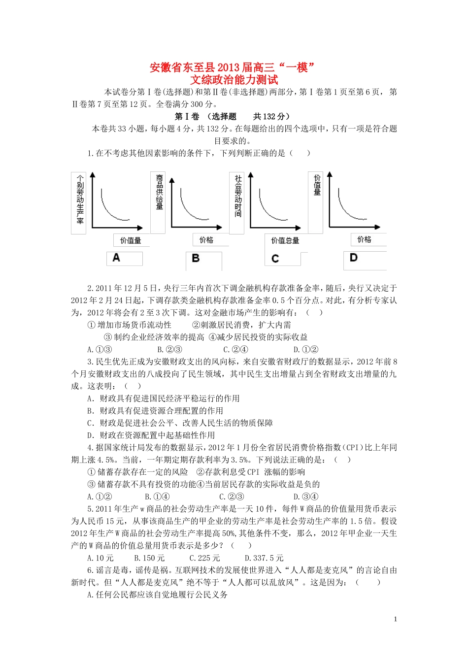 安徽省池州市2013届高三政治一模试题新人教版_第1页