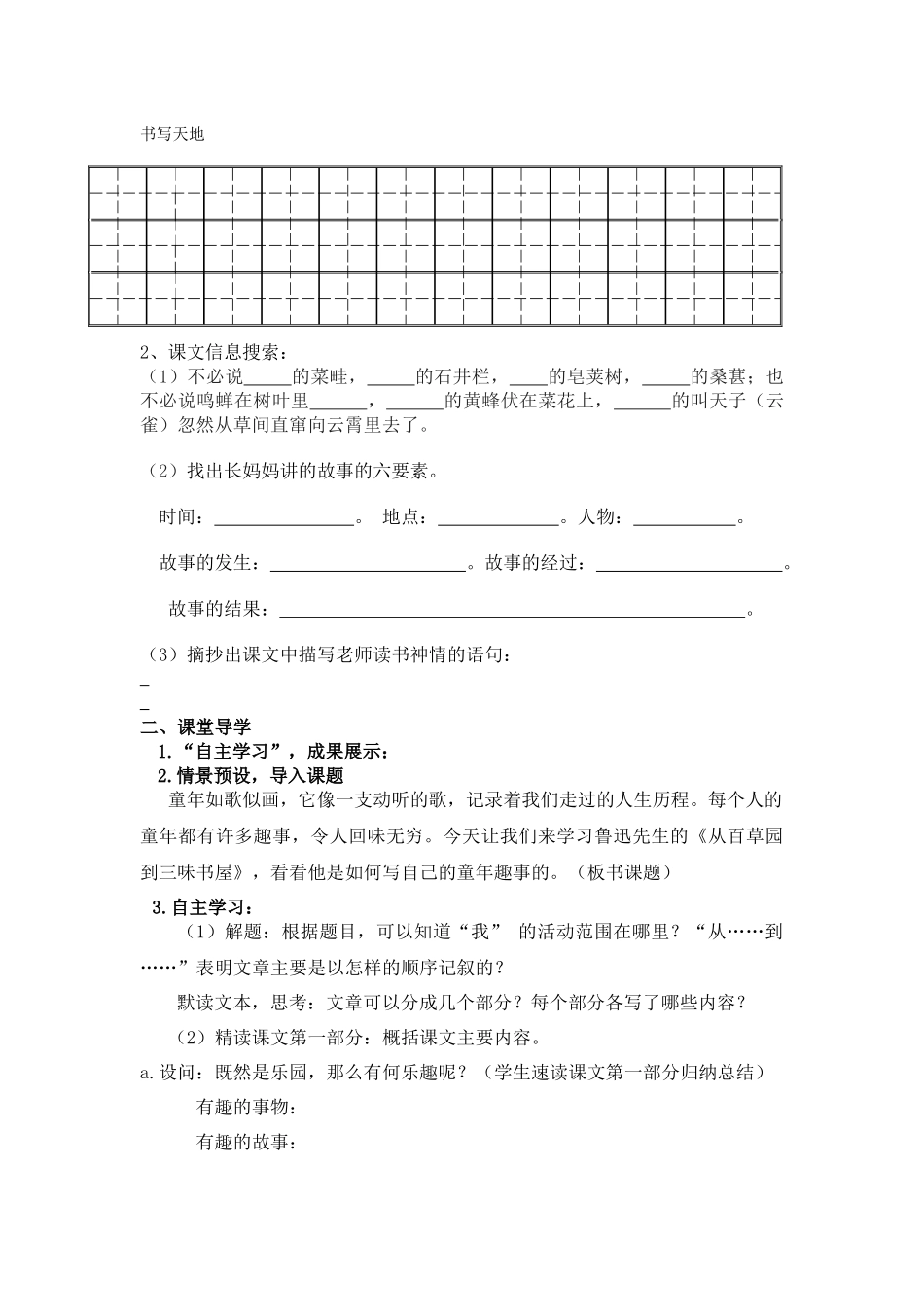 从百草园到三味书屋第一课时导学案_第2页