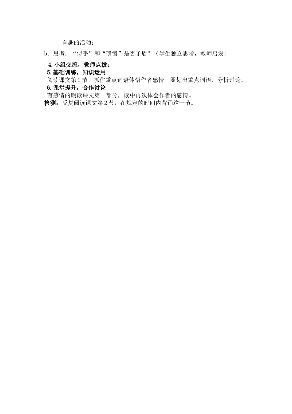 从百草园到三味书屋第一课时导学案_第3页