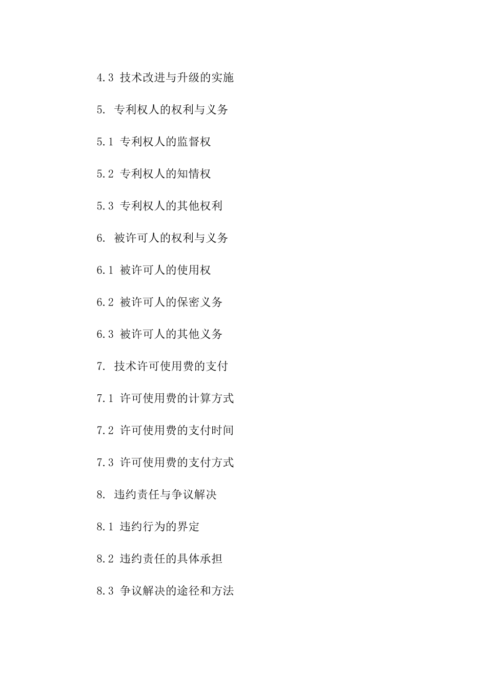 2024年专利实施许可合同技术要求_第3页