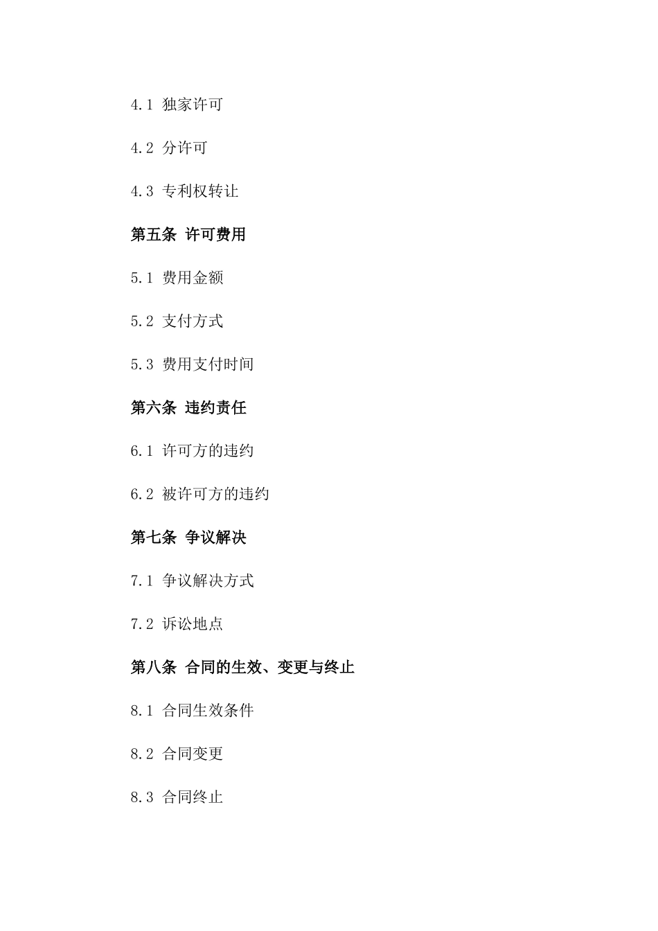 2024年专利实施许可合同文本_第3页