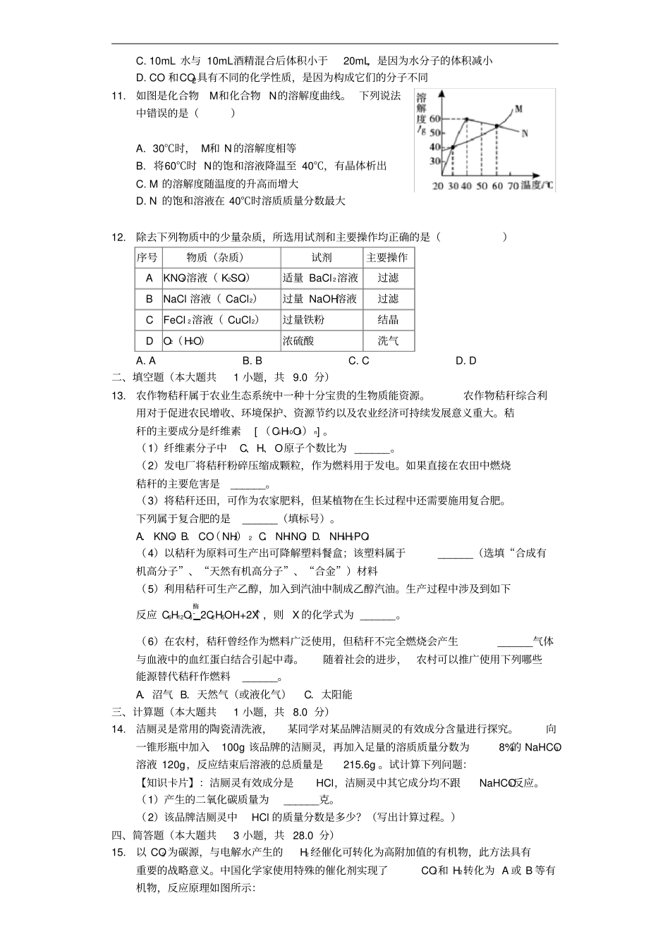 四川雅安2019年中考化学真题试题含解析_第2页