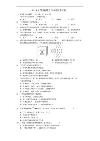 四川雅安2019年中考化学真题试题含解析