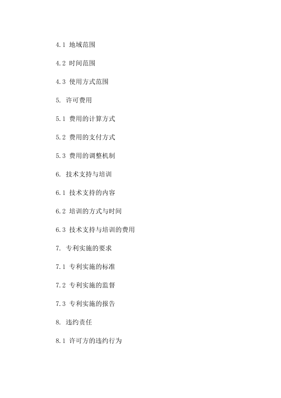 2024年专利实施许可合同条款详解_第3页