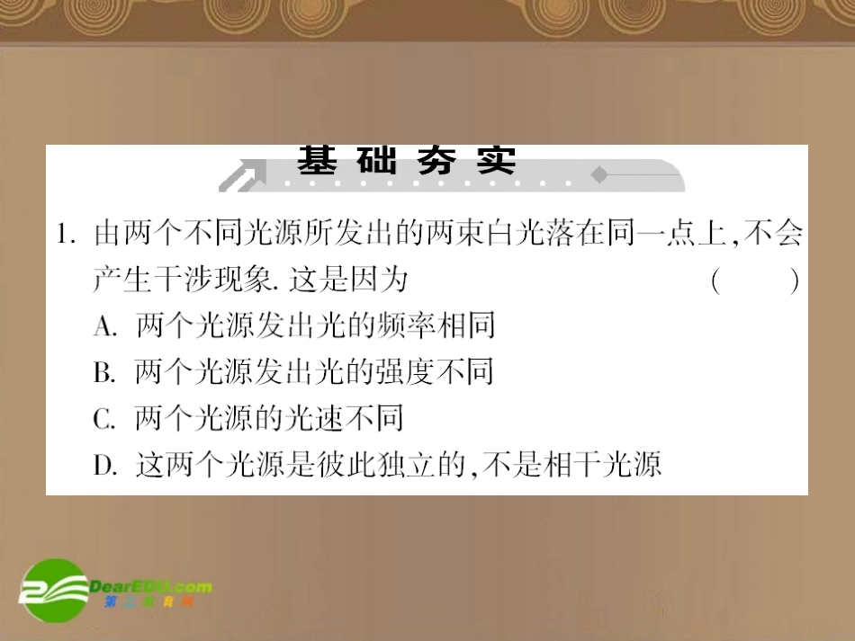 高中物理-第二节光的干涉-课后强化作业课件-新人教版选修3-4_第2页