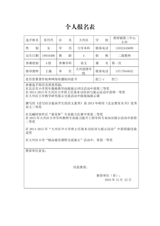 黄村镇第三中心小学报名表(苏丹丹)