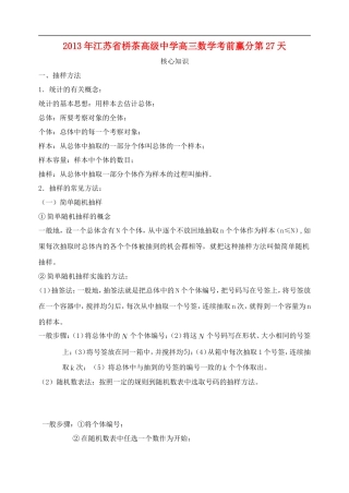 江苏省2013年栟茶中学高三数学考前赢分30天-第27天
