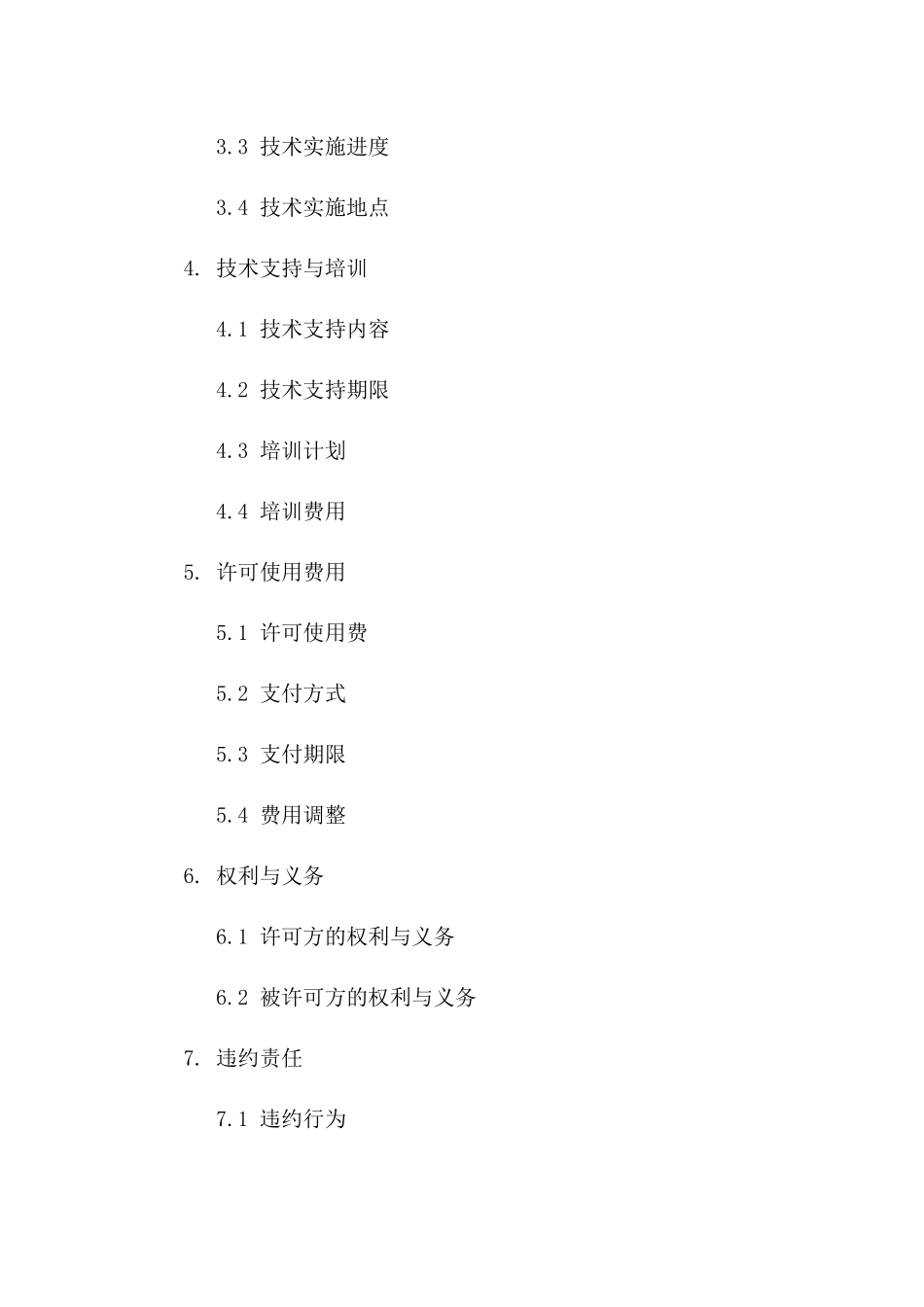 2024年专利实施许可合同标的专利技术与应用领域_第3页