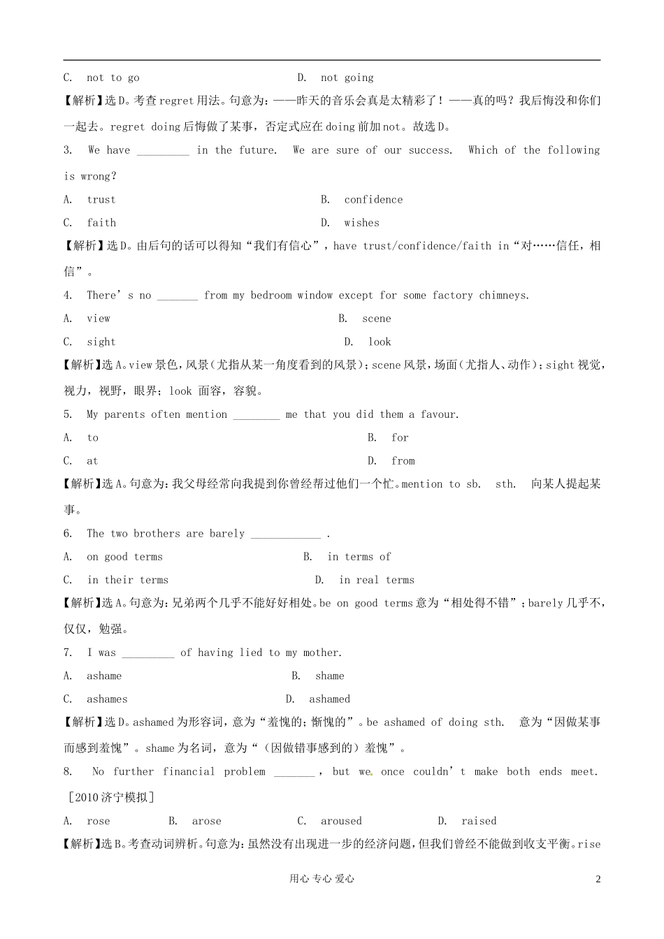 2012届高考英语-Module3-Interpersonal-Relationship-Friendship复习模块能力检测-外研版选修6_第2页