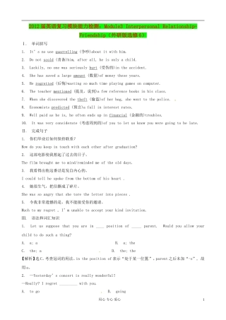 2012届高考英语-Module3-Interpersonal-Relationship-Friendship复习模块能力检测-外研版选修6