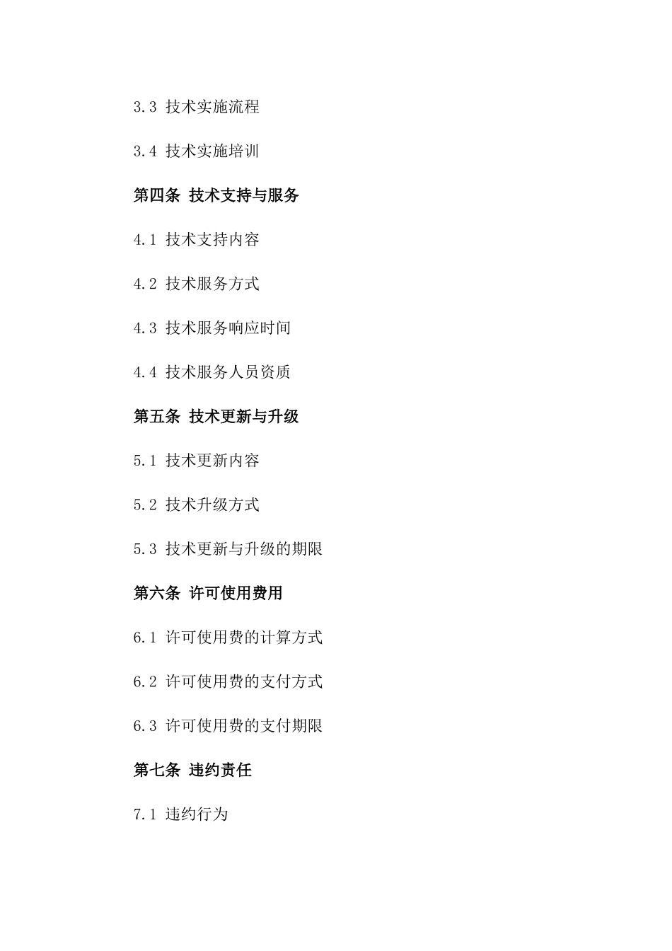 2024年专利实施许可合同标的专利技术要求_第3页