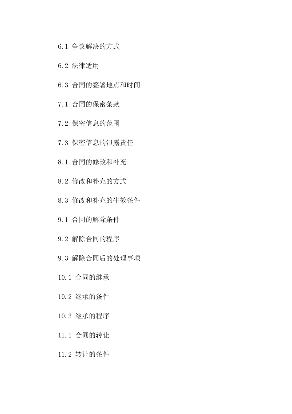 2024年专利实施许可合同标的及合同属性_第3页