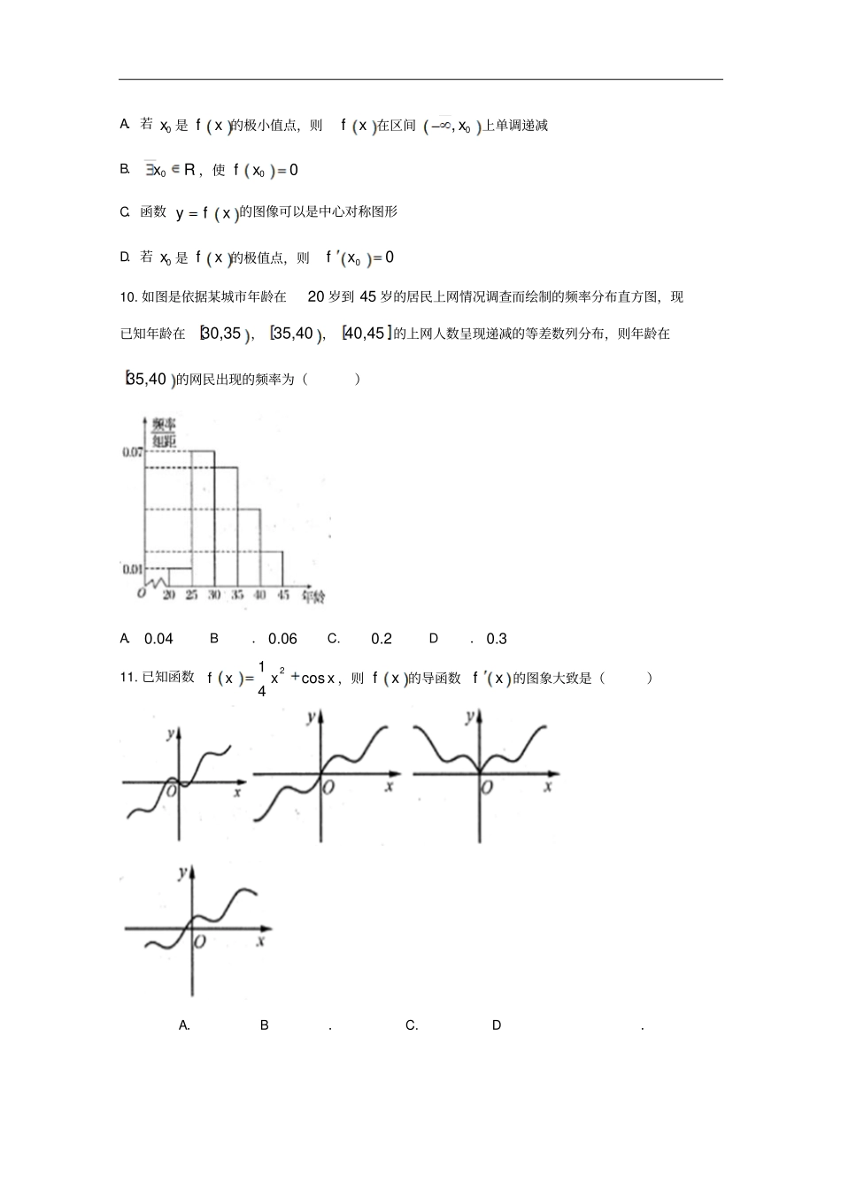 四川雅安高二数学下学期期末考试试题文_第2页
