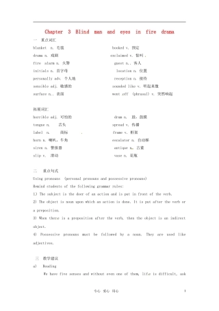 八年级英语下册-Chapter-3-Blind-man-and-eyes-in-fire-drama教学基本要求-上海牛津版