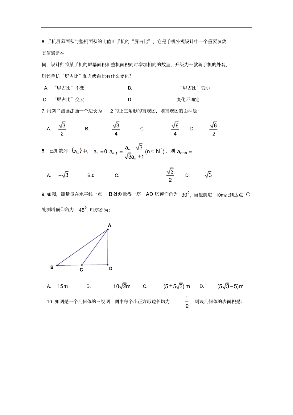 四川雅安高一数学下学期期末考试试题_第2页