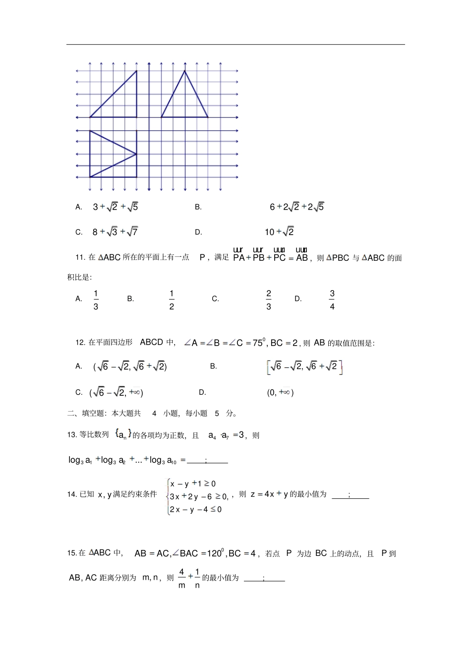 四川雅安高一数学下学期期末考试试题_第3页