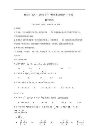 四川雅安高一数学下学期期末考试试题
