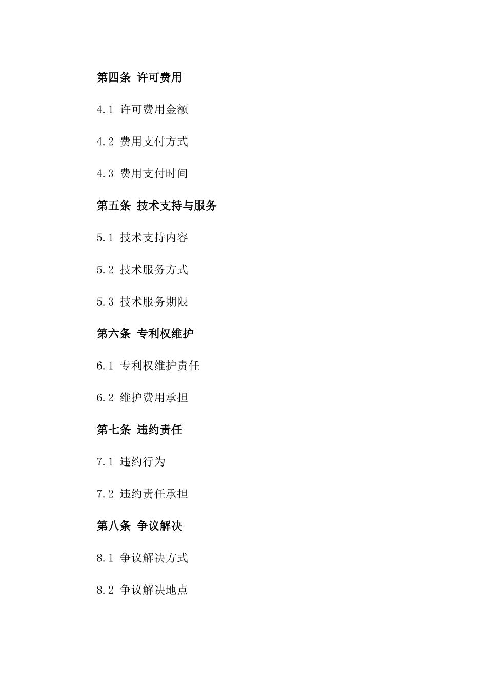 2024年专利实施许可合同标的及许可范围_第3页