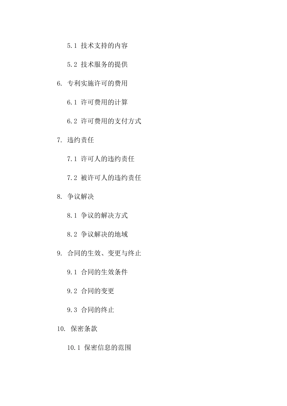 2024年专利实施许可合同标的新的实施方式_第3页