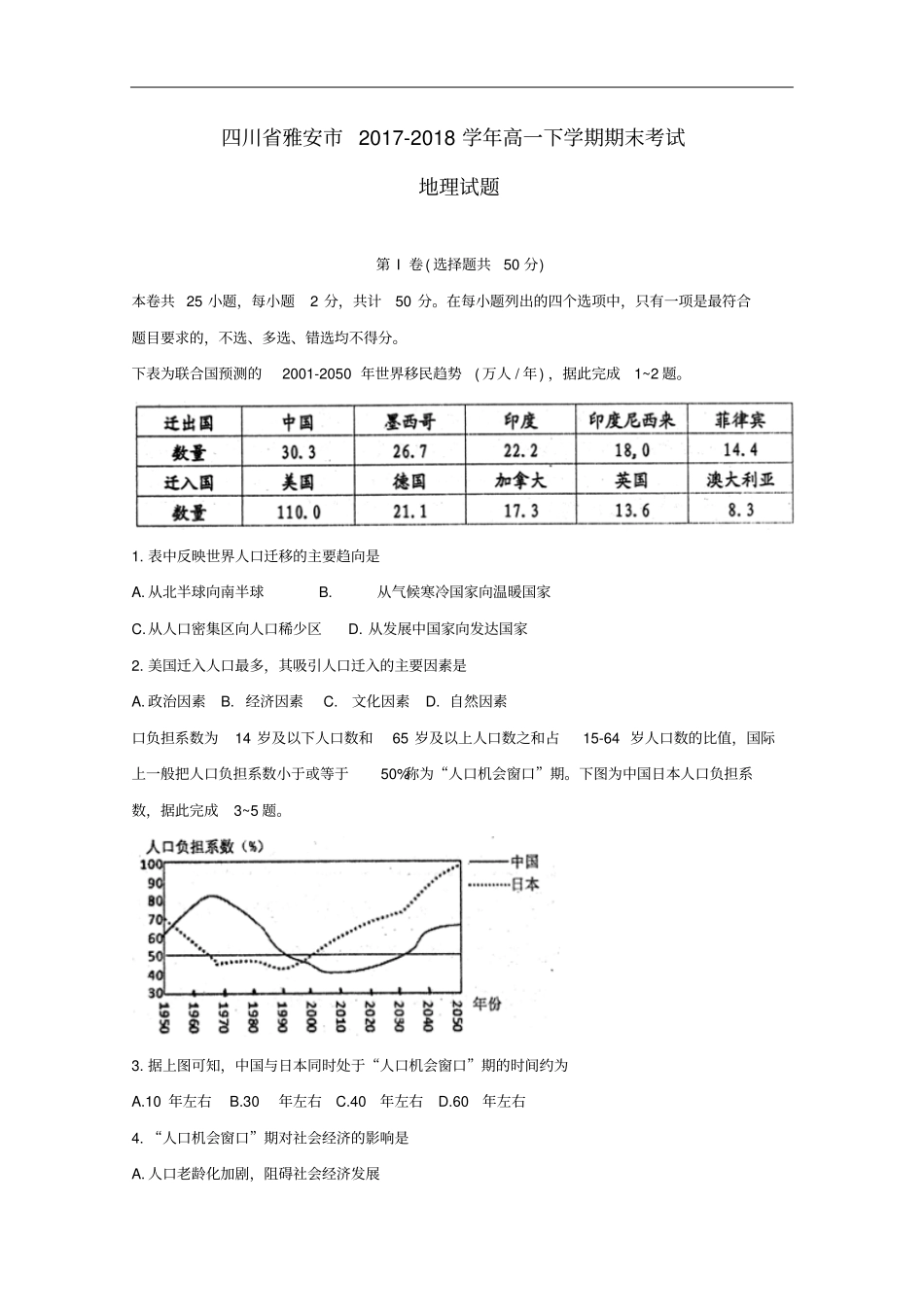 四川雅安高一地理下学期期末考试试题_第1页