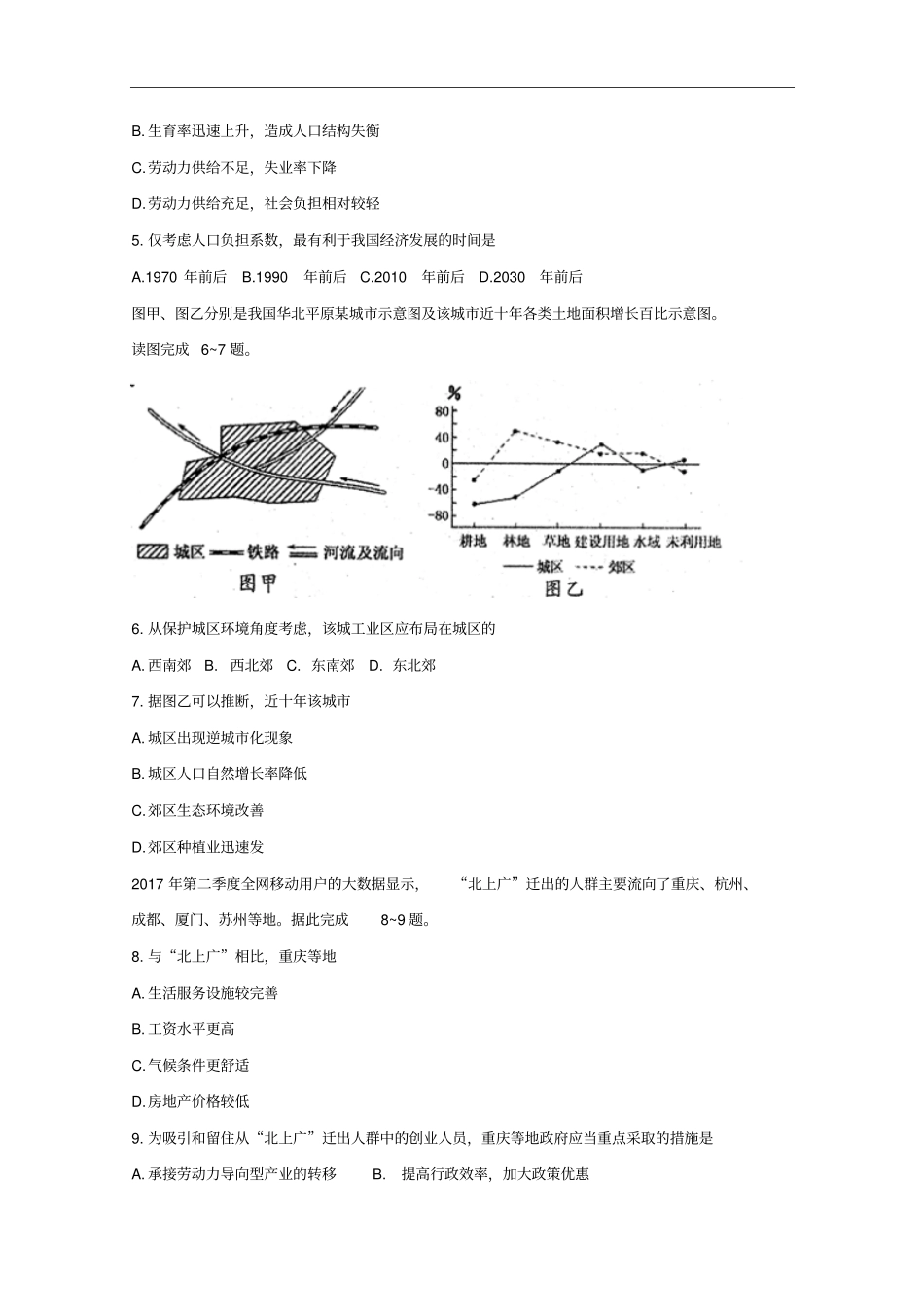 四川雅安高一地理下学期期末考试试题_第2页