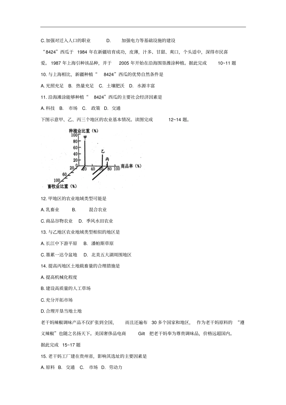 四川雅安高一地理下学期期末考试试题_第3页