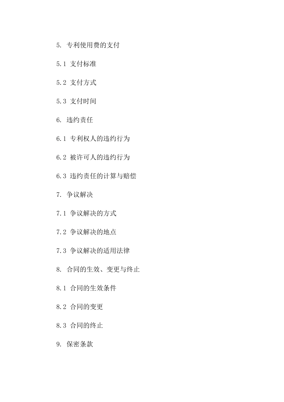 2024年专利实施许可合同标的解析_第3页