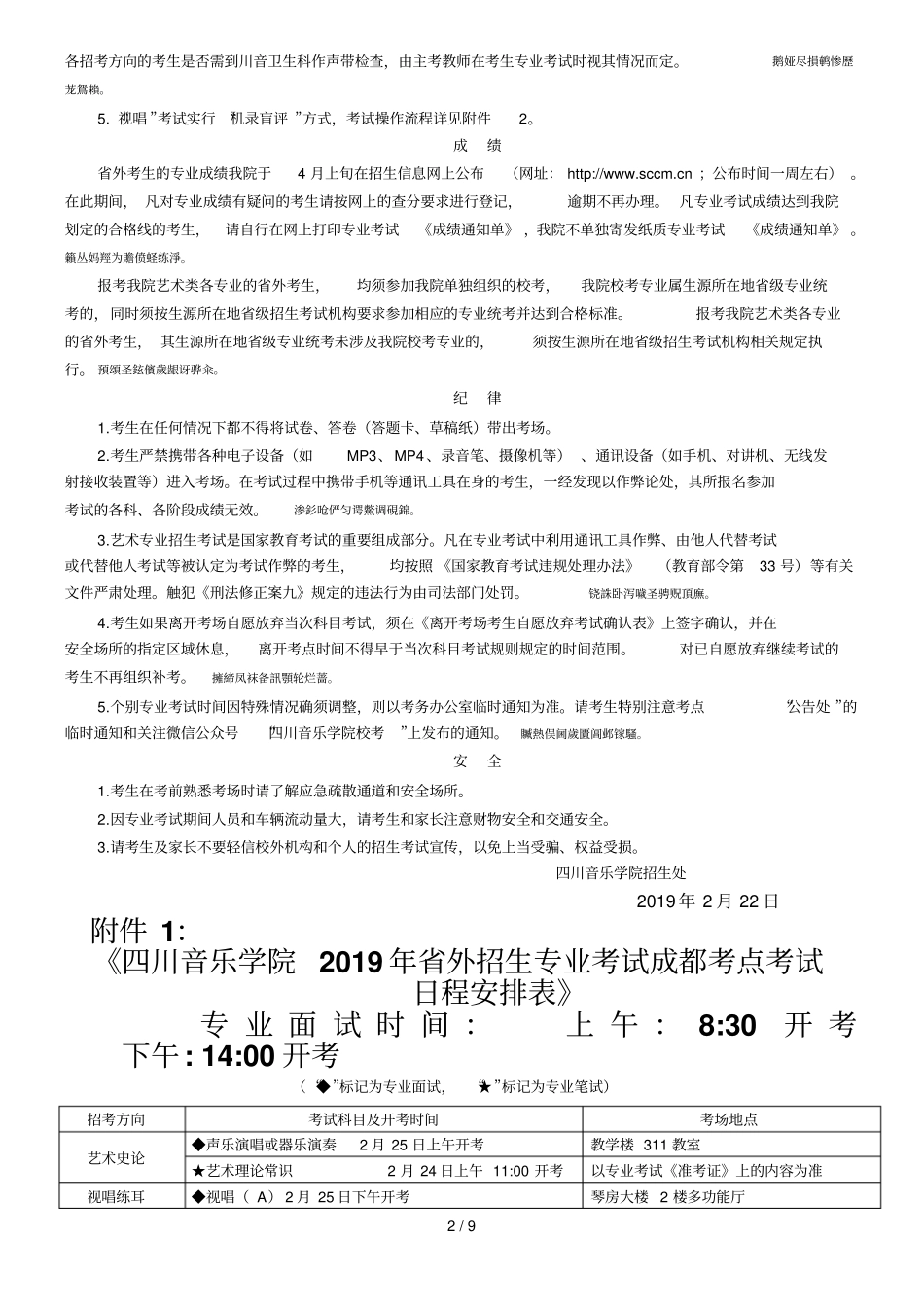 四川音乐学院2019年外招生专业考试成都考点_第2页