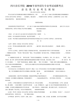 四川音乐学院2019年外招生专业考试成都考点