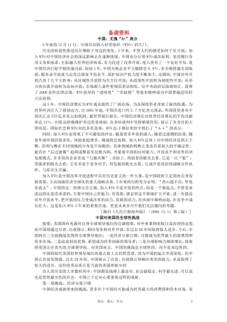高中语文-3-第三活动板块-成果展示-交流总结备课资料-粤教版必修5