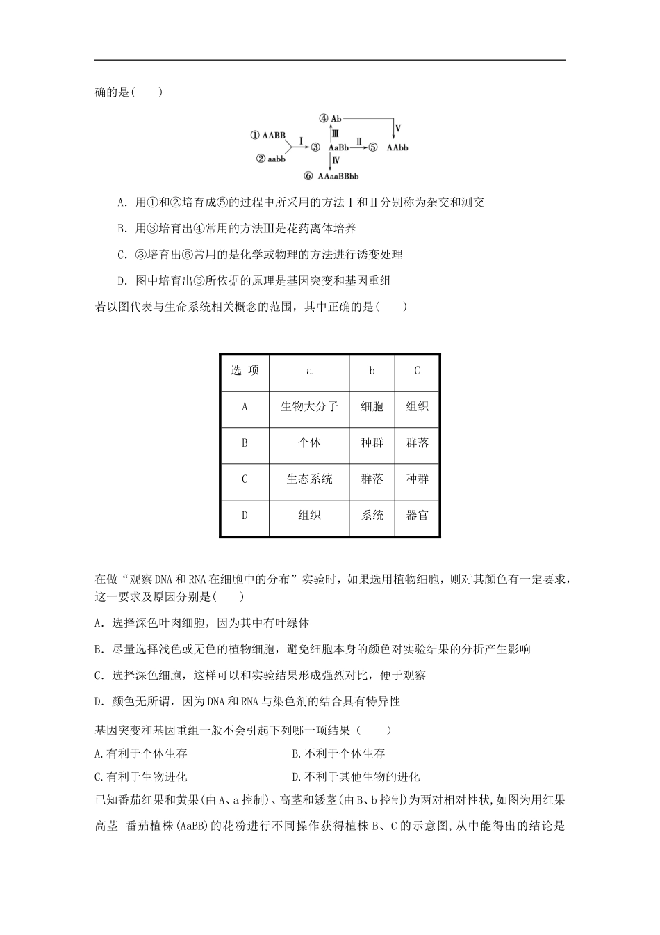2012届高三生物二轮-模块典题精练66-新人教版必修_第2页