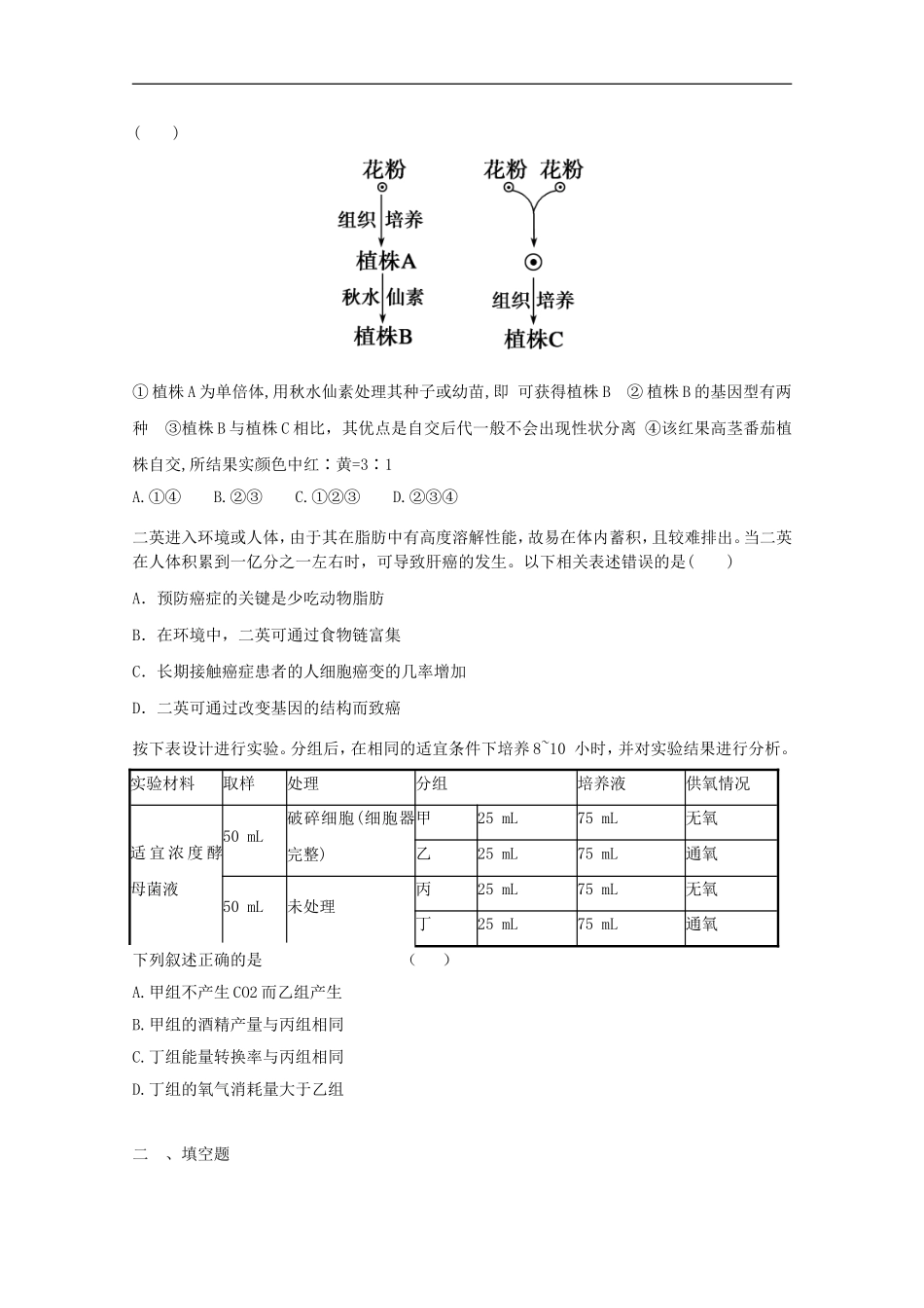 2012届高三生物二轮-模块典题精练66-新人教版必修_第3页