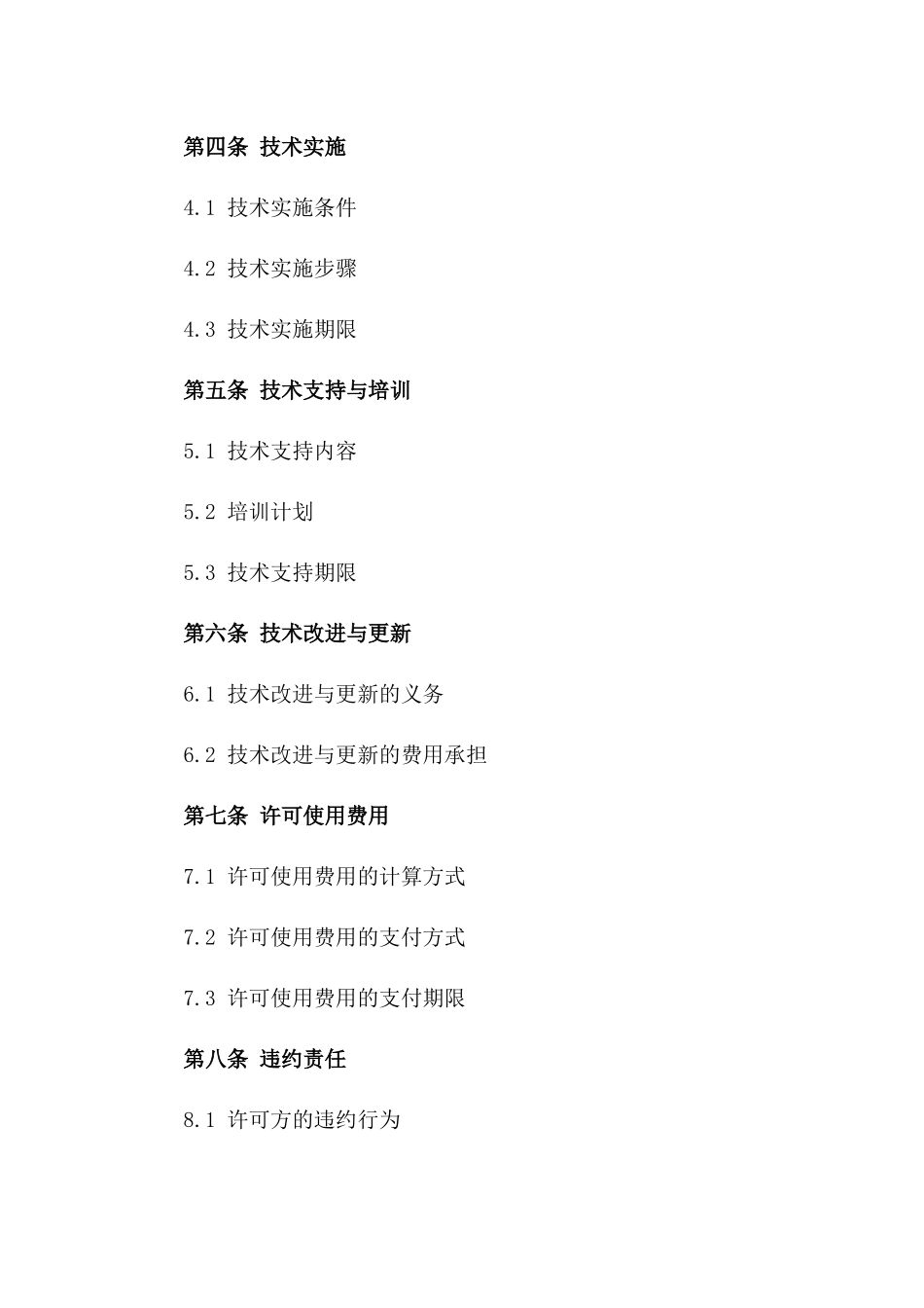 2024年专利实施许可合同标的：新型节能技术_第3页