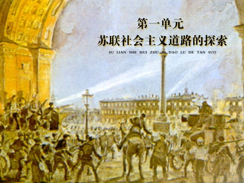 俄国十月革命(课件)_第2页