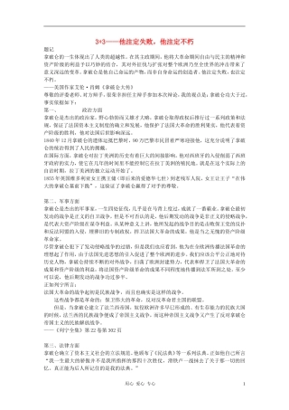 山东省2012年初中历史教师全员研修优秀作业-3+3——他注定失败-他注定不朽