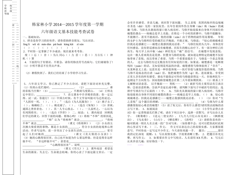 韩家林小学2014―2015学年度第一学期六年级语文基本能力测试题_第1页