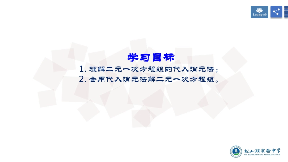 二元一次方程组的解法1_第2页