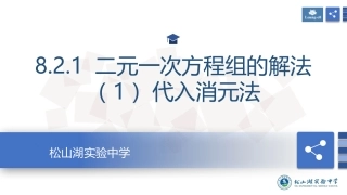 二元一次方程组的解法1