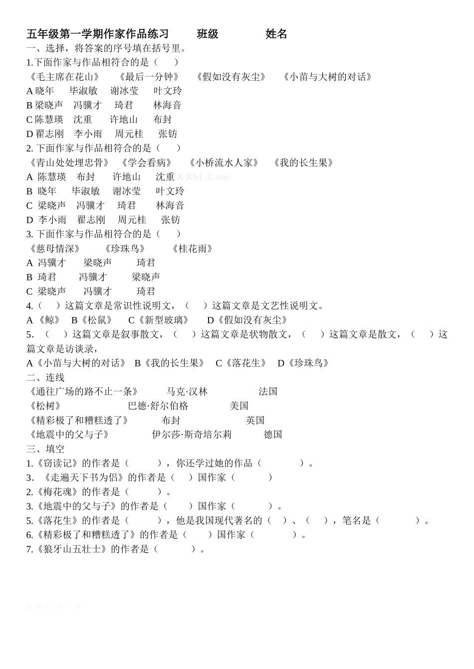 五年级语文上册作家作品练习_第1页