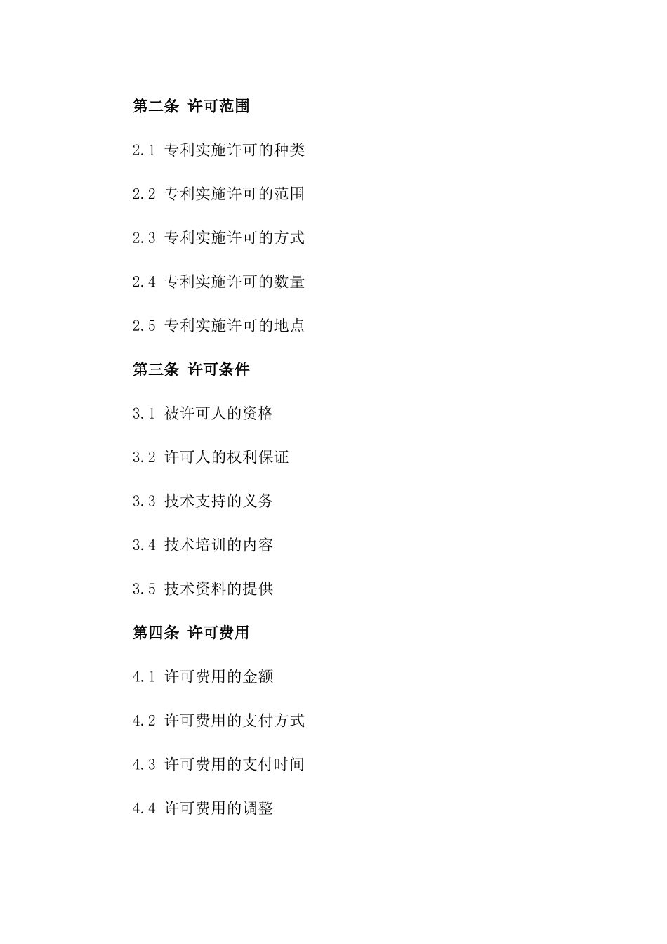 2024年专利实施许可合同格式_第3页