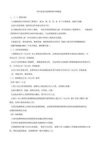 四川项目监理资料归档指引