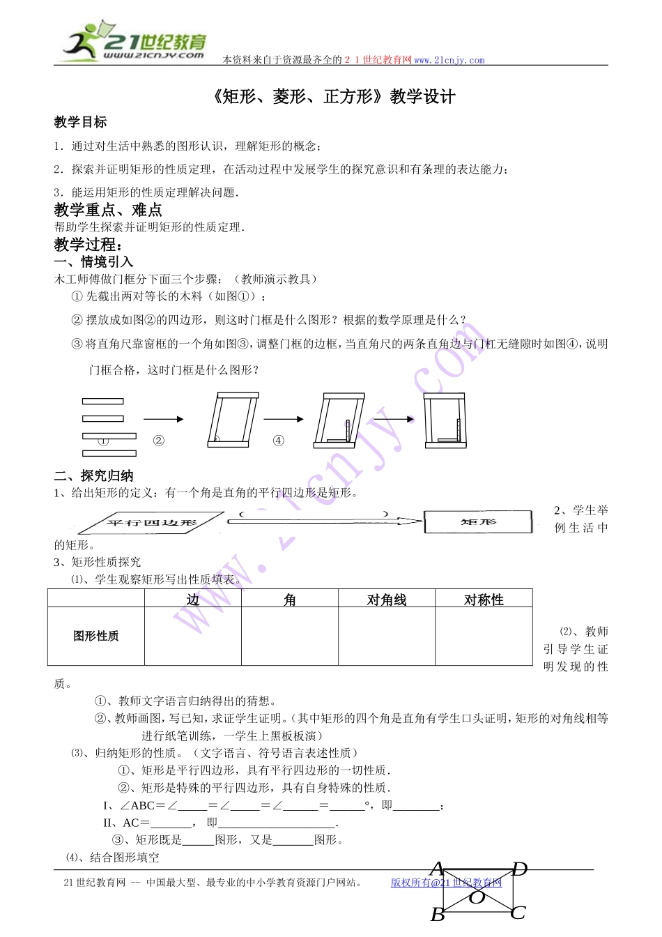 19.3.3.1矩形的性质_第1页
