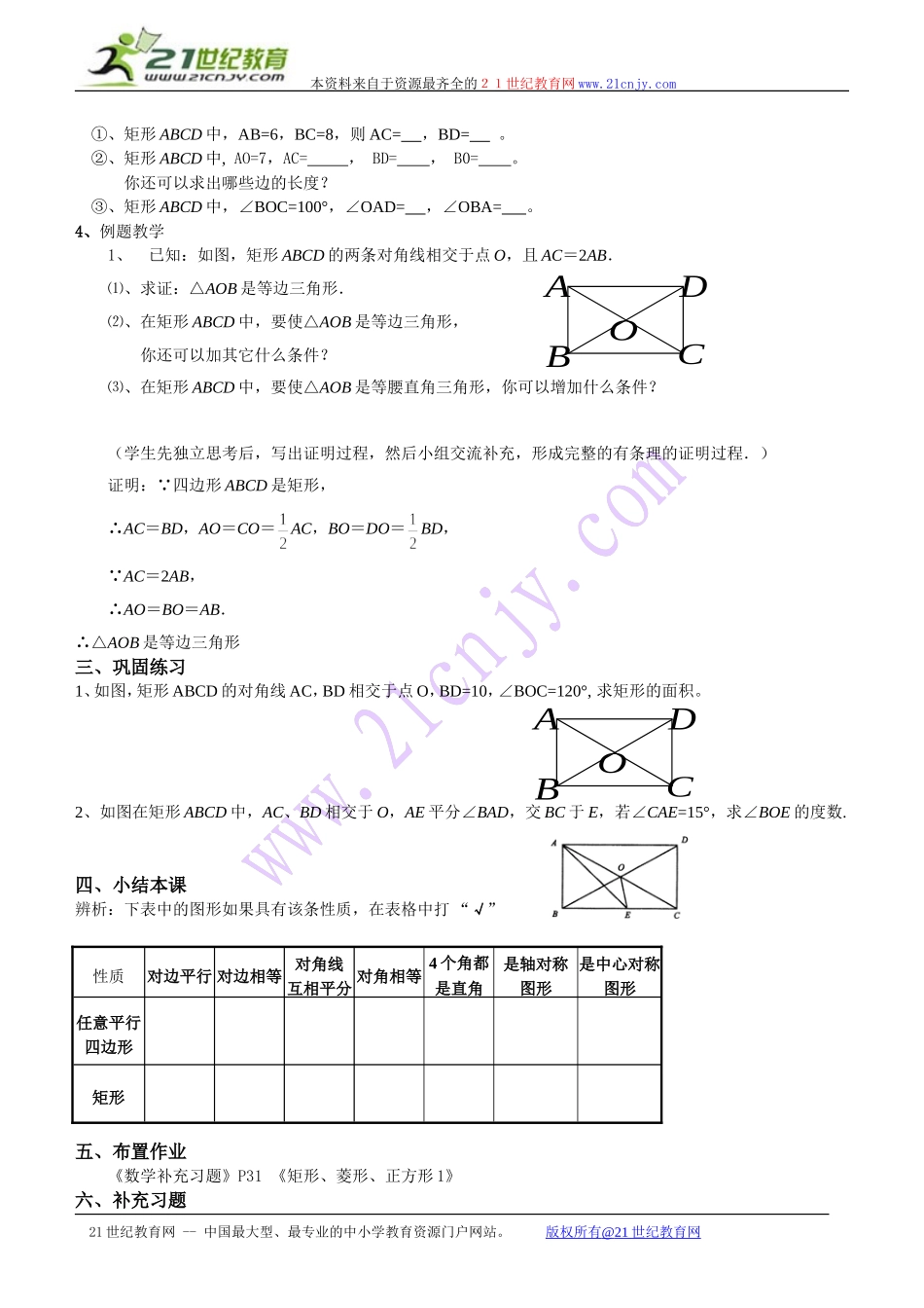 19.3.3.1矩形的性质_第2页