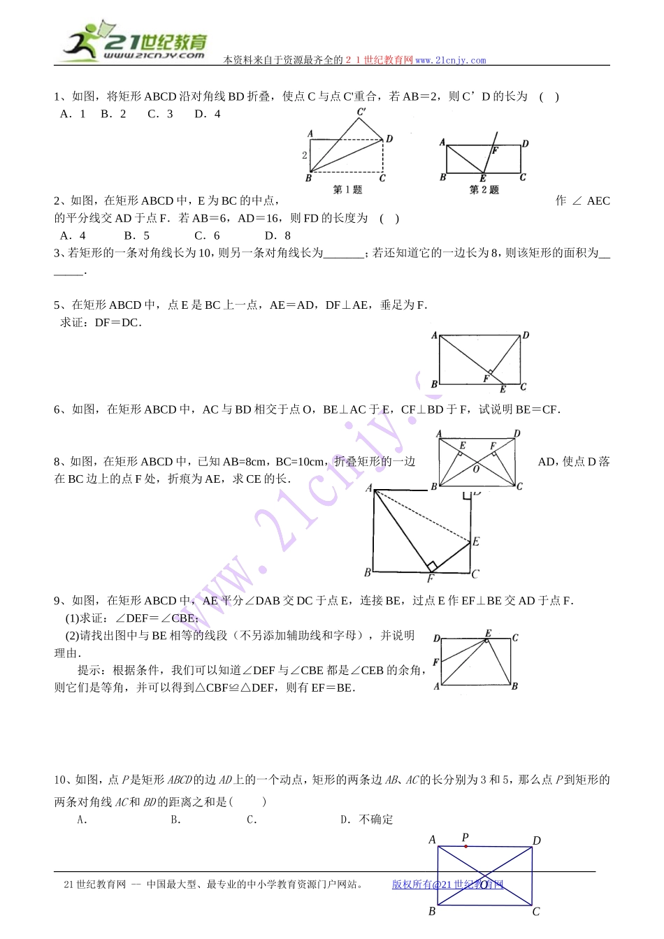 19.3.3.1矩形的性质_第3页