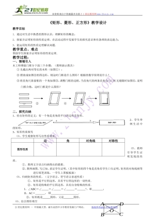 19.3.3.1矩形的性质