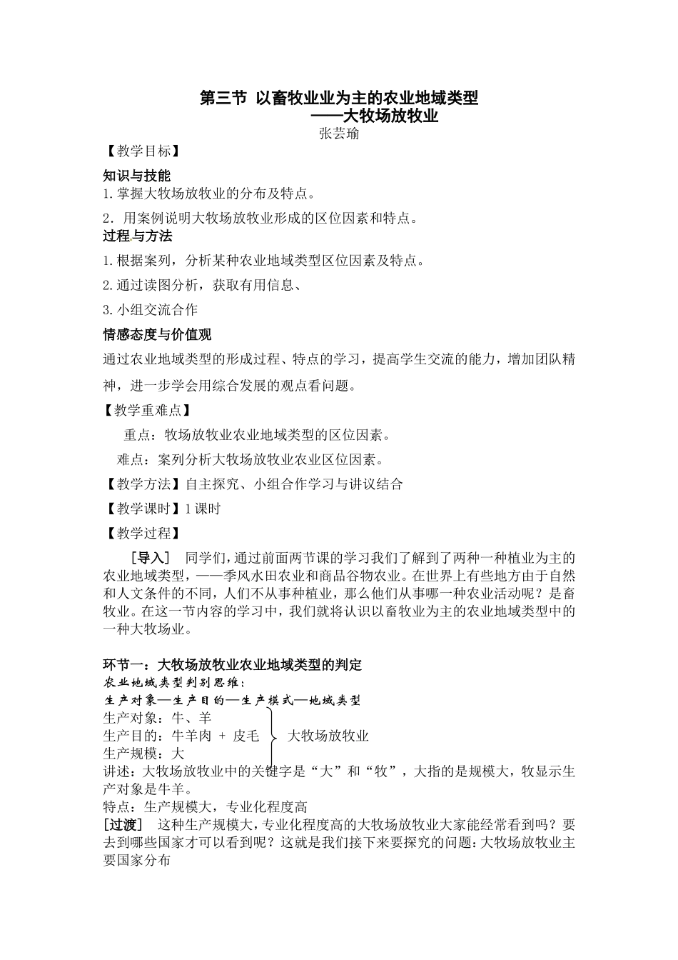 第三节以畜牧业业为主的农业地域类型教案_第1页